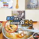 울진가자미 맞은편 | 울진 칼국수식당 바지게시장 장날 회~국수 극락의 맛!