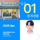 부동산생활 공인중개사사무소 이미지