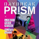 데이브레이크 콘서트 이미지