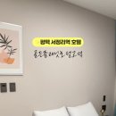 골든플래닛호텔(고덕) 이미지