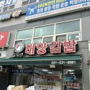 김지선태양김밥 이미지