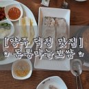 돈통마늘보쌈양주덕정점