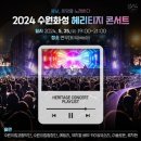 수원화성 헤리티지 콘서트 이미지