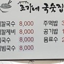 조가네국숫집
