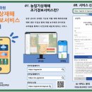 천안축산농협 동부 인공수정센터 | ‘농장 단위 기상재해 정보’ 전국 확대 ☞ 30m 초미세 단위 맞춤 예보 제공