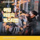 아임버스커 | 〈파이어랜드〉 K-POP 버블쇼·야외 파이어 댄스컬·파이어쇼·파이어 퍼포먼스 공연 후기