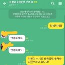 포항대 20학번 단톡방 참사 이미지