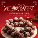 벨벳슈가 | 복호두 가좌점 인천연말선물 신메뉴 레드벨벳 호두과자 후기
