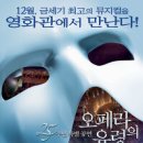 오페라의 유령 : 25주년 특별 공연 (The Phantom of the Opera at the Royal Albert Hall, 2011) 이미지