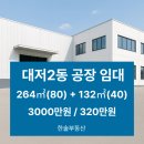 서부산 유통단지 부산은행 건너편 | 대저2동 금호마을 공장임대｜층고9.2m·호이스트2.8t·전력20k·즉시입주