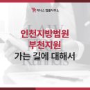 인천지방법원우체국 이미지