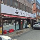 순이국수 네이버블로그