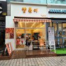 신전떡볶이안산 - 안산시 단원구 석수로 3 | 안산 고잔동 맛집 떡볶이 좋아한다면 여기 꼭 가보길 얌볶이