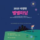 ＜모집＞2023 낙성대 별별마당 2차( 6월 10일) 안내 이미지