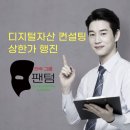 자산컨설팅