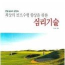 맨탈골프