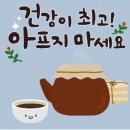 코로나 심각! 생강차(茶)의 놀라운 효능 이미지