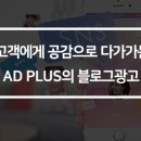애드플러스 이미지
