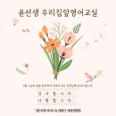 윤선생 우리집앞 영어교실 이미지