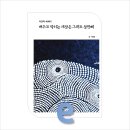 그림항아리동아리 | 배우고 익히는 세상은 그래도 살만해