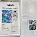 알콜잉크아트 전시회 [공명] 관람 후기