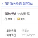 김진성87년(닉네임) 사기관련 공유 이미지