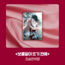 [19금 웹소설 추천] 2배로 돌려주는 소장권 부메랑💫 / 고수위 로맨스 / 웹소설 무료 (feat. 11월)
