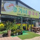 콩가네콩국수