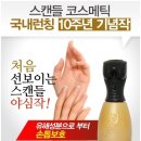 네일스캔들 | 베이스코트, 스캔들착한네일 프로텍티브베이스코트 사용 후기샷!