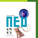 Neo 독해 특강[기본개념편] 교재신청 이미지