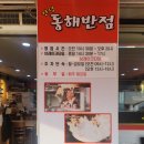 광산동해반점 | 강원 고성 현지맛집 간성동해반점 추천, 고성중식맛집, 탕수육, 짜장면, 짬뽕 맛집