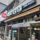 이조분식 이미지
