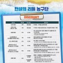 뮤지컬<전설의 리틀농구단> | 뮤지컬 전설의 리틀농구단 2026 기본정보 및 1차 프리뷰 티켓팅 예매 시작하네요.