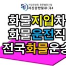 (주)서진물류 이미지