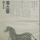 1959년 국내 최초의 애니메이션 '활명수' TV 광고 이미지
