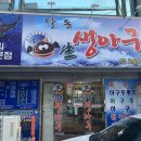왕생이아구찜