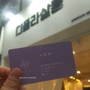 뚜디니의 노원 태릉입구역 미용실 디플라살롱 염색 후기
