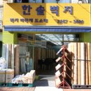 한솔벽지바닥재
