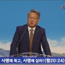 24년 9월 29일/ 주일 1부예배/ 사명에 죽고, 사명에 살라!(행 20:24)/ 이성신 목사 이미지