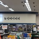뉴킹마트 - 서구 | 뉴킹마트