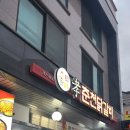 효춘천닭갈비본점 이미지