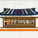 언양집