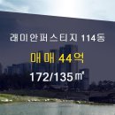 래미안114공인중개사사무소 이미지