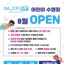MJ kids 수영장 이미지