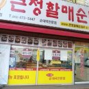 큰정할매순대국 이미지