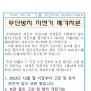 무단방치 자전거 폐기처분 이미지