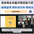 [백석]줌(ZOOM)활용 강사 역량강화 교육 | 경상북도 자립준비청년 ‘생애설계 재무관리와 재테크’ 줌(ZOOM)교육 후기_나을주재무경제연구소