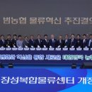 장성물류 농민신문