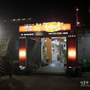 명품참한우마을 이미지