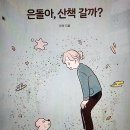 산책갈까? 이미지